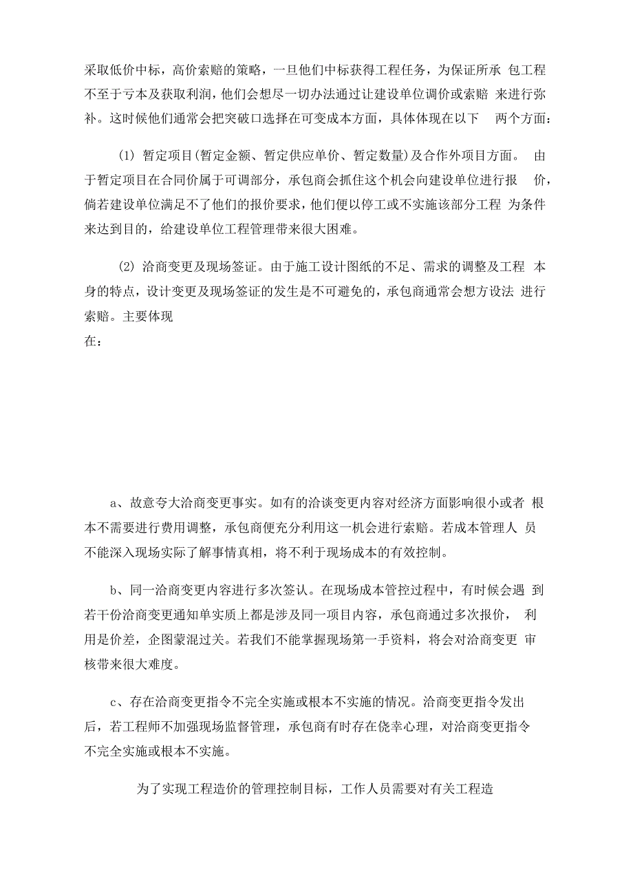 建设项目管理造价控制的要点及方法_第5页