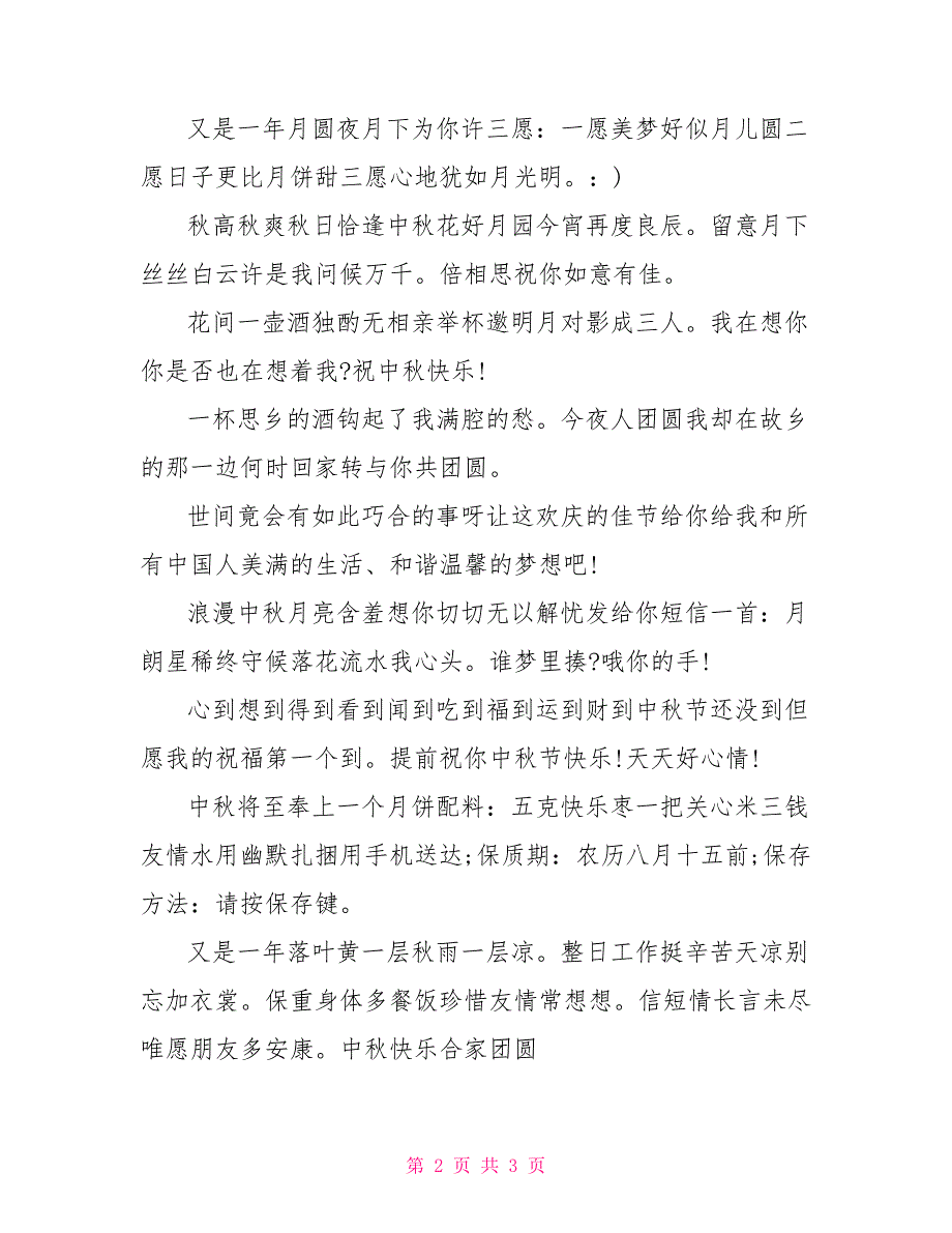 送女朋友的中秋节短信祝福语大全_第2页