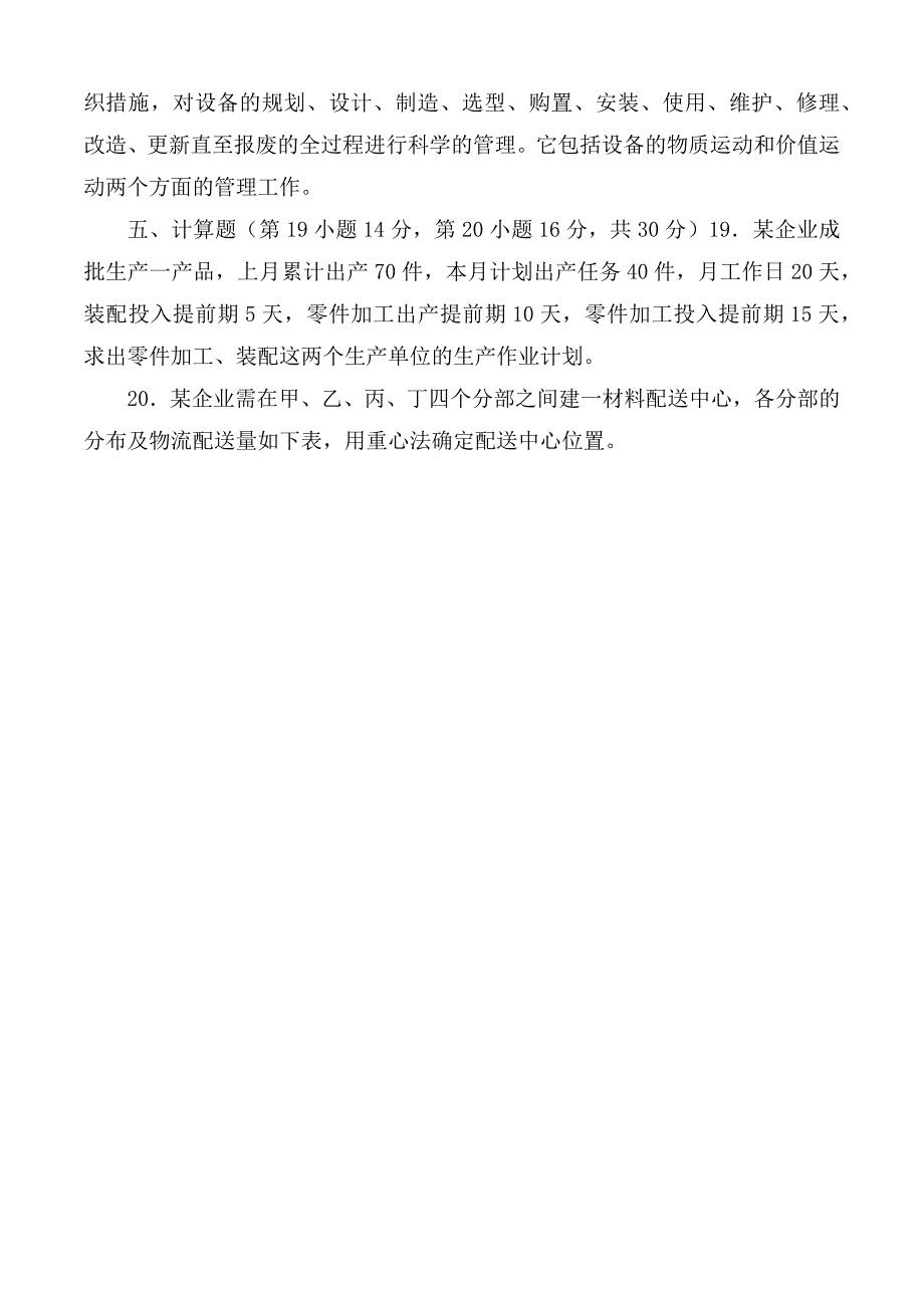 国家开放大学电大《生产与运作管理》2021期末试题及答案（试卷号2617）_第3页