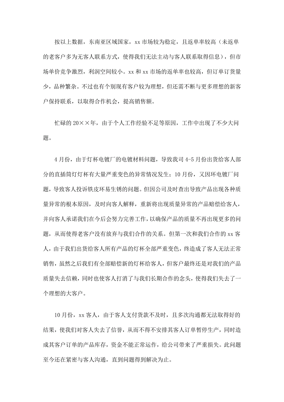 公司销售人员工作总结及计划_第2页