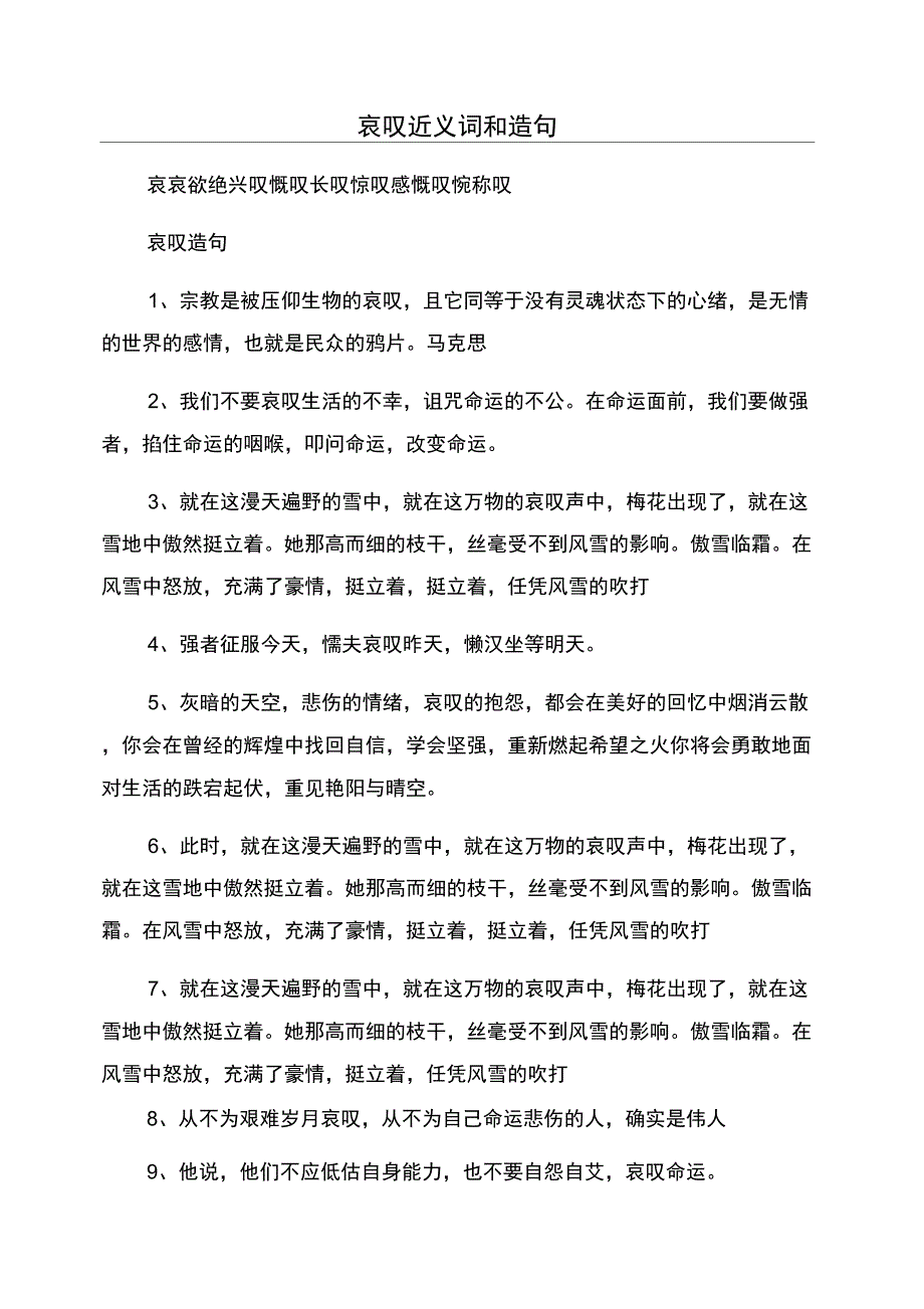 哀叹近义词和造句_第1页