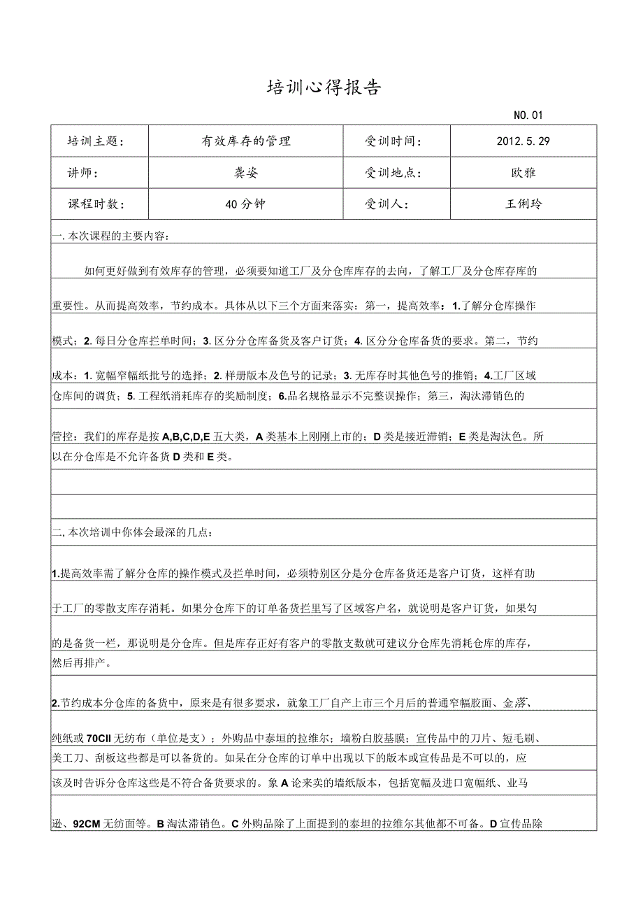 超市仓库盘点盈亏分析报告盘点账目差异主要原因与对策_第4页