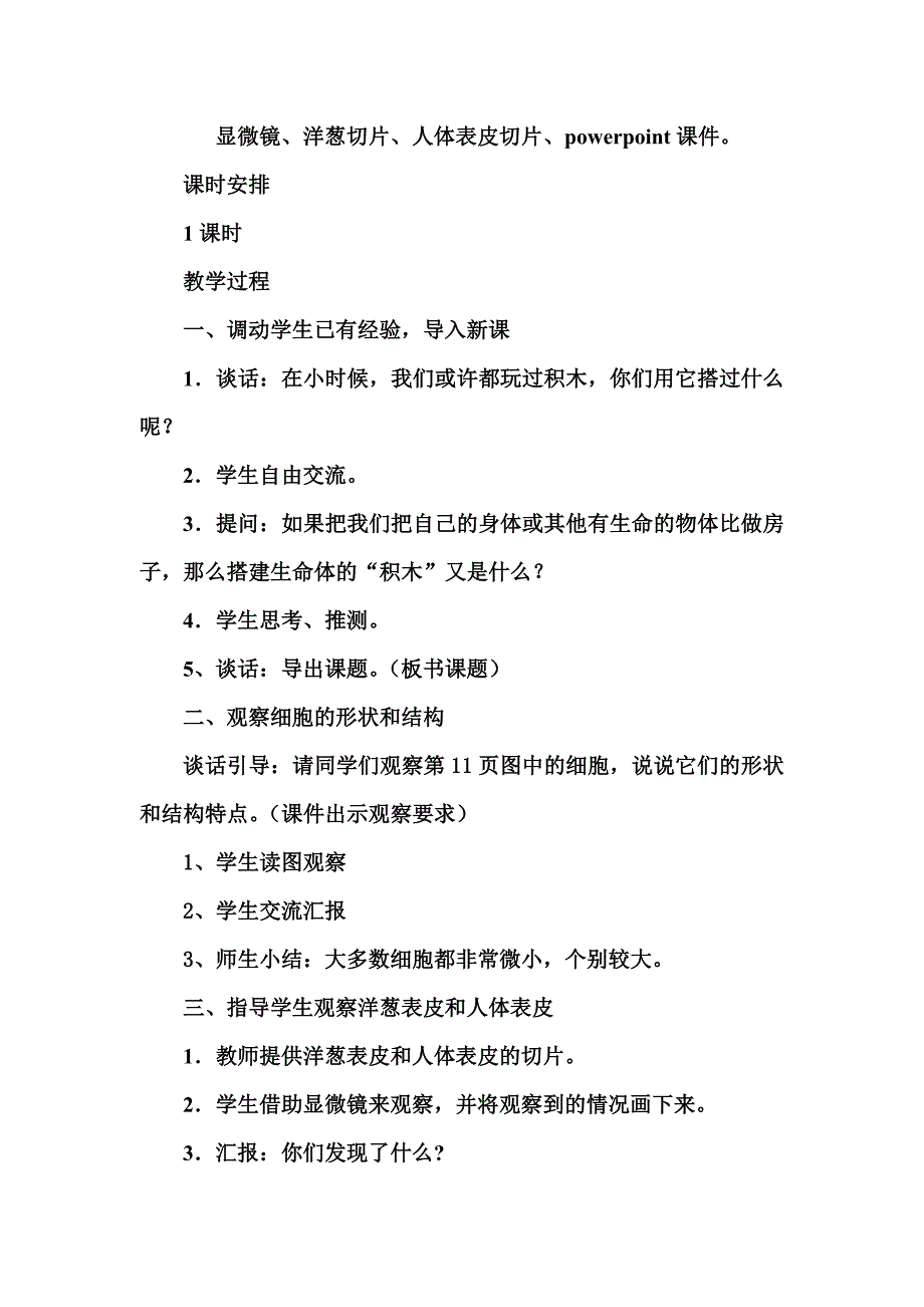 《搭建生命体的积木》教案.doc_第2页