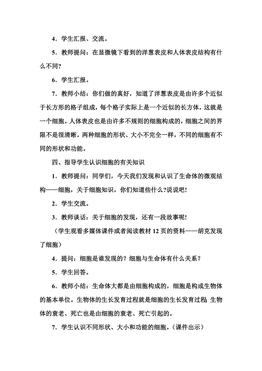 《搭建生命体的积木》教案.doc_第3页