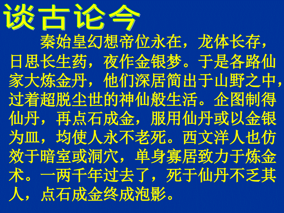 化学是一门以实验为基础的科学参考课件1_第2页