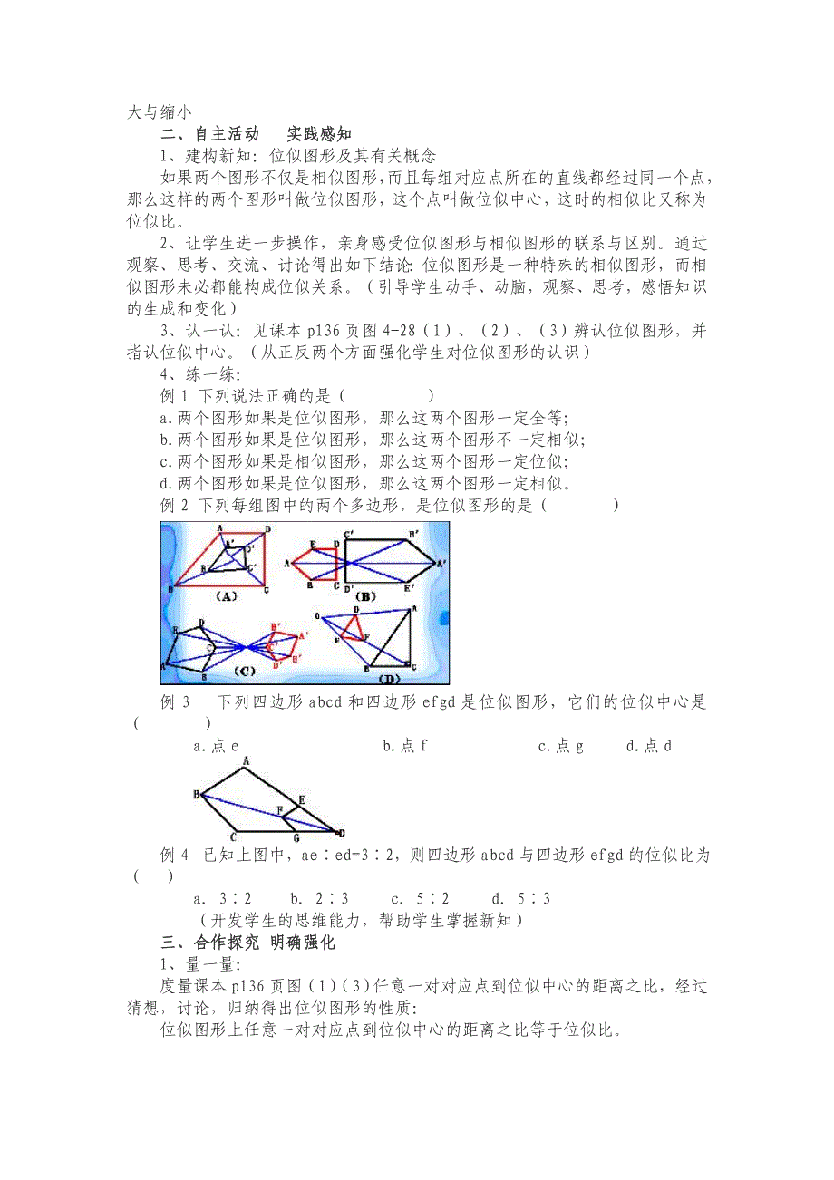 《图形的放大与缩小》的教学设计与教学反思_第2页