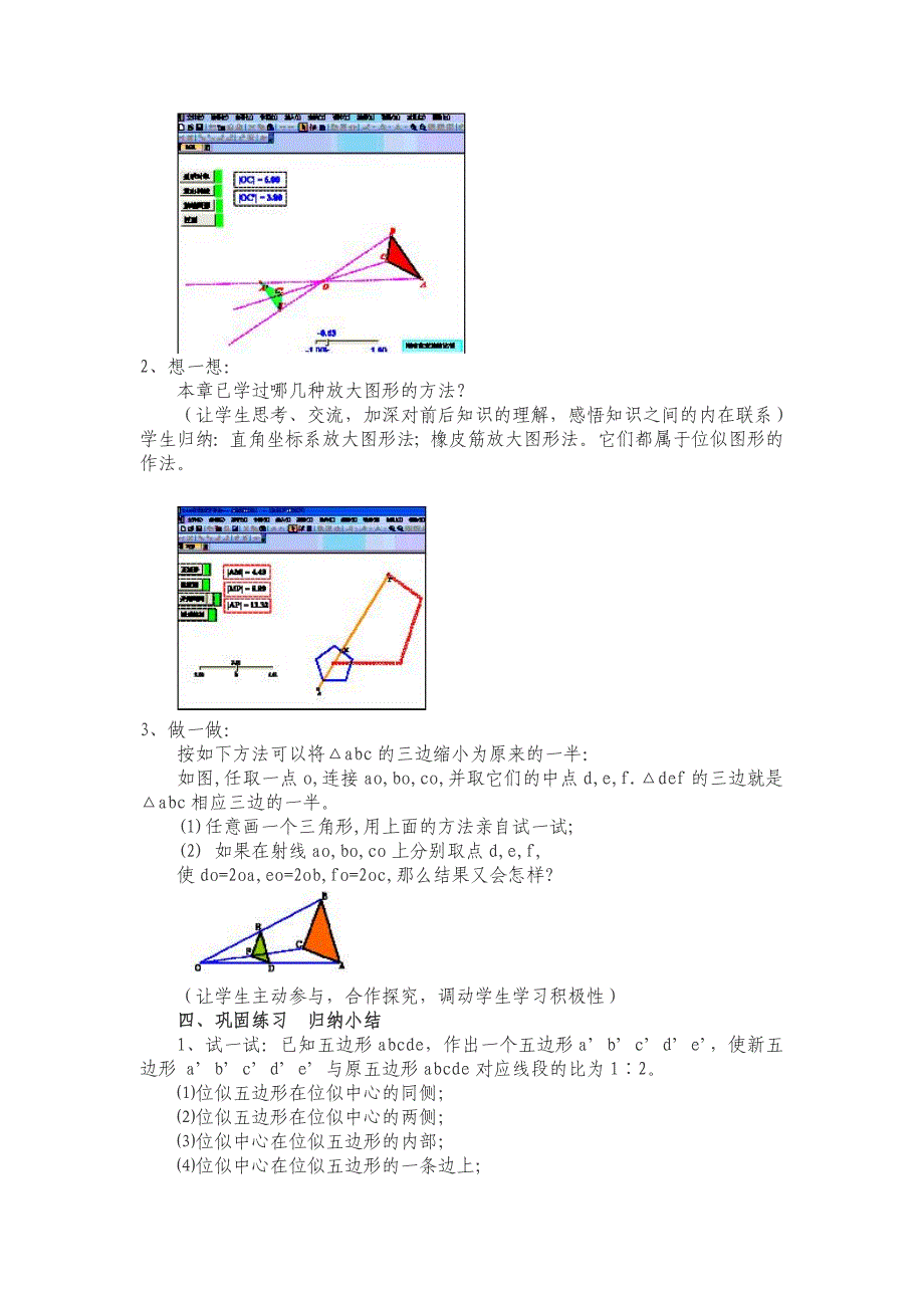 《图形的放大与缩小》的教学设计与教学反思_第3页