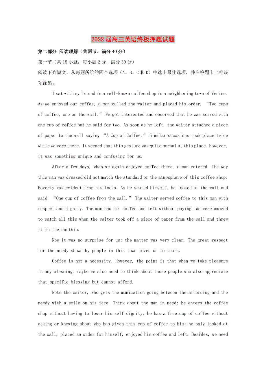 2022届高三英语终极押题试题_第1页