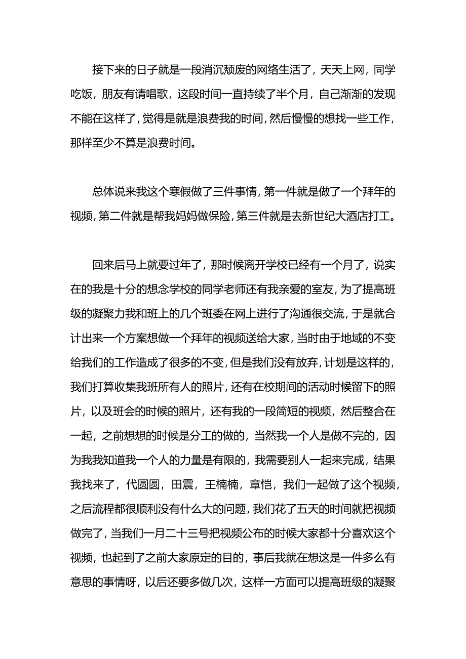 大学生寒假社会实践报告2500字_第2页