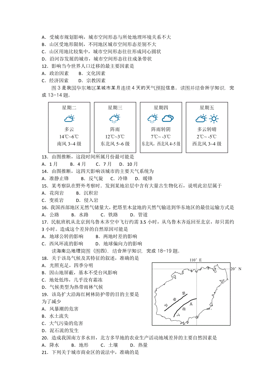 6月广东学业水平考试地理试卷word重绘版_第2页