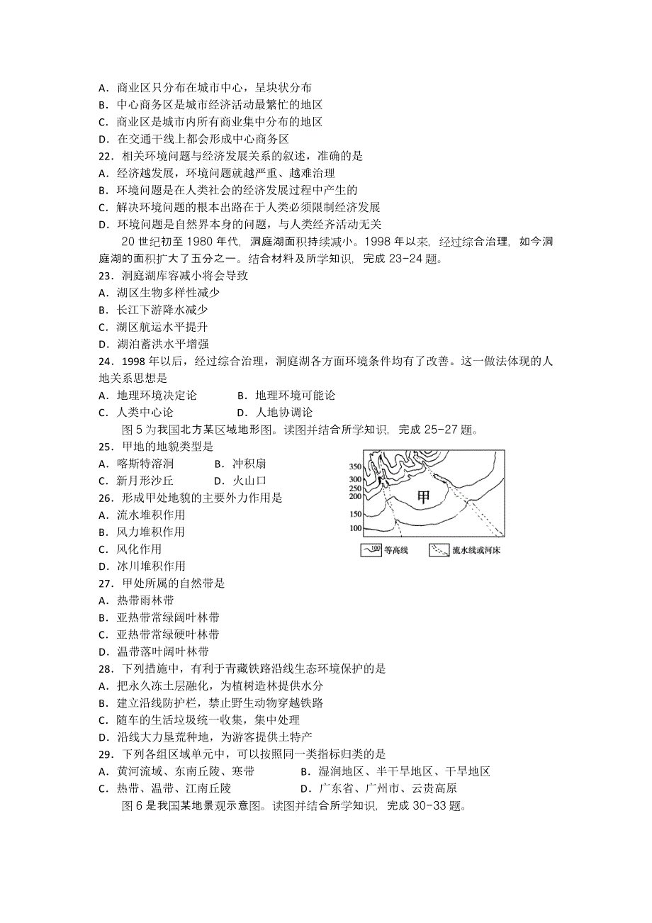 6月广东学业水平考试地理试卷word重绘版_第3页