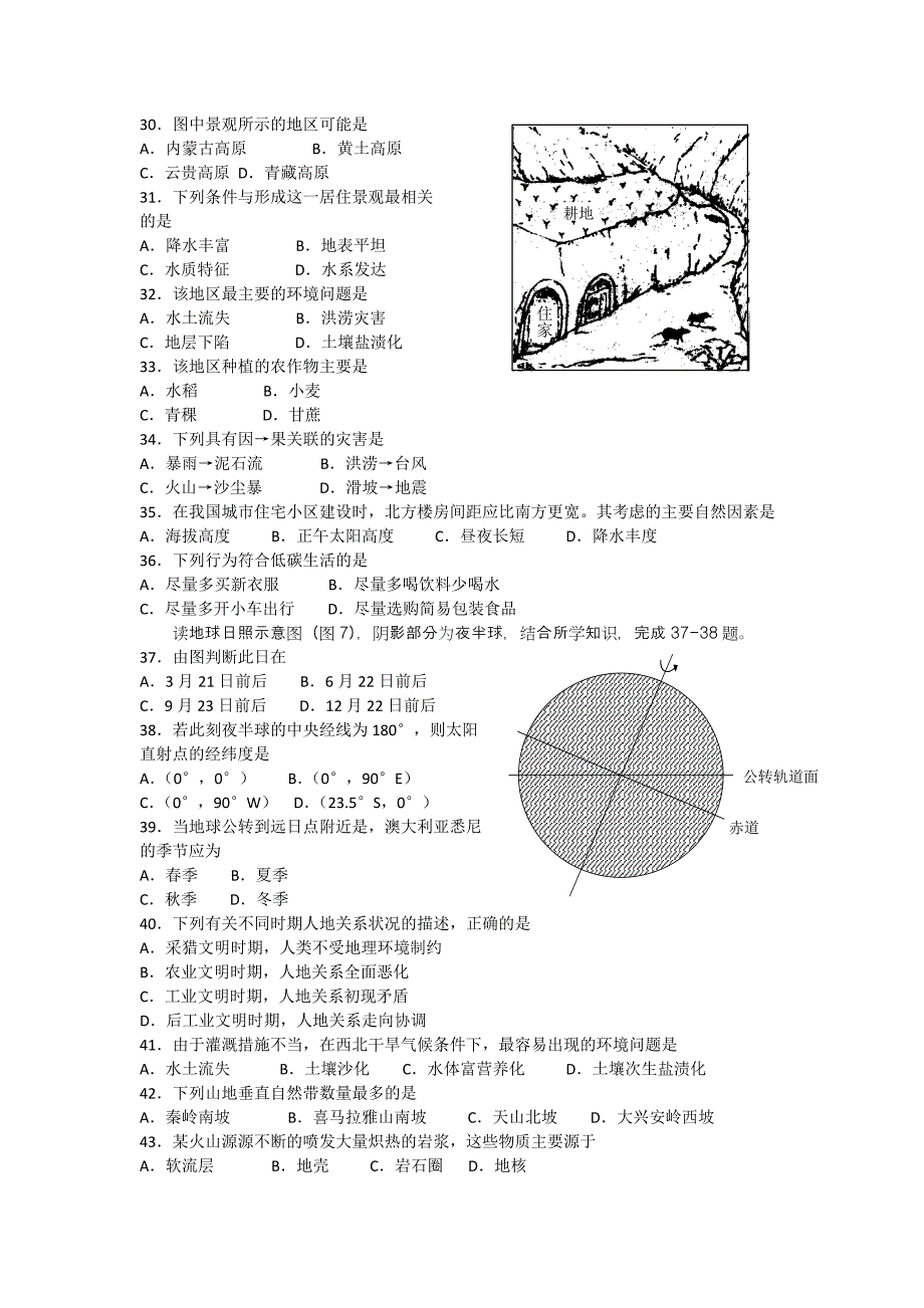 6月广东学业水平考试地理试卷word重绘版_第4页