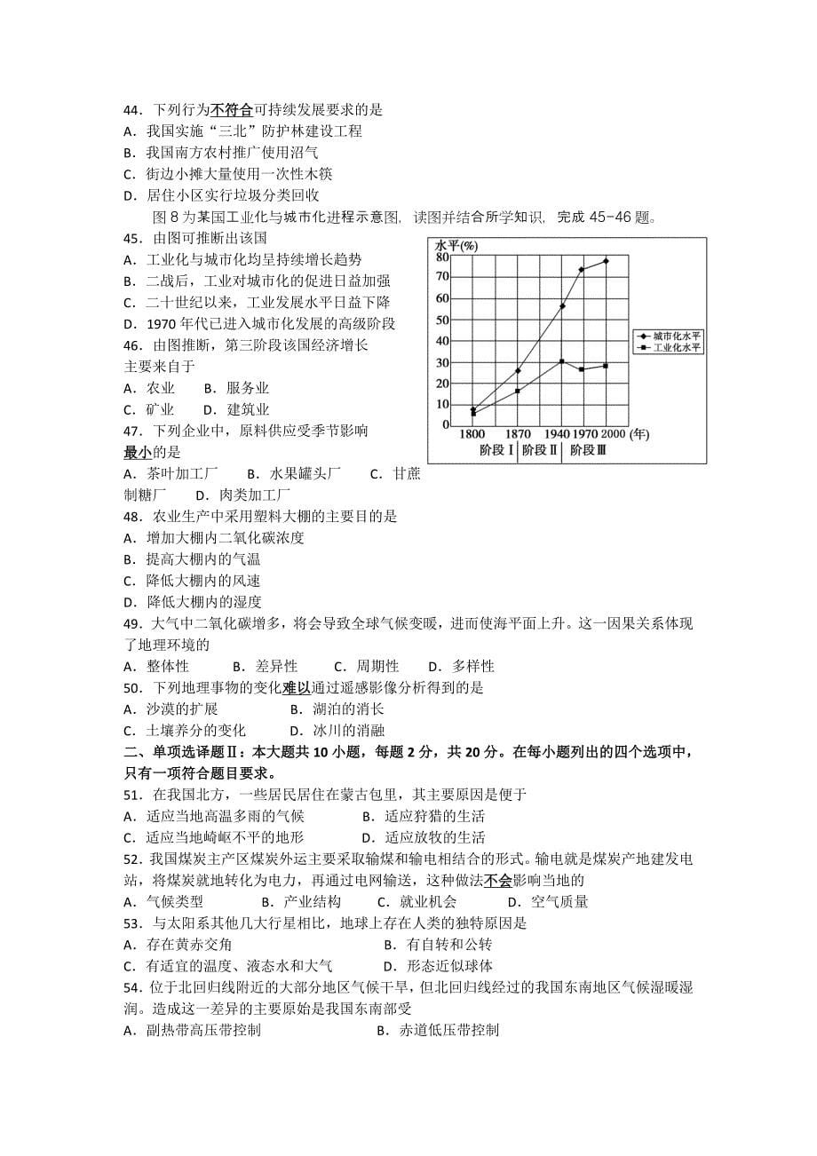 6月广东学业水平考试地理试卷word重绘版_第5页