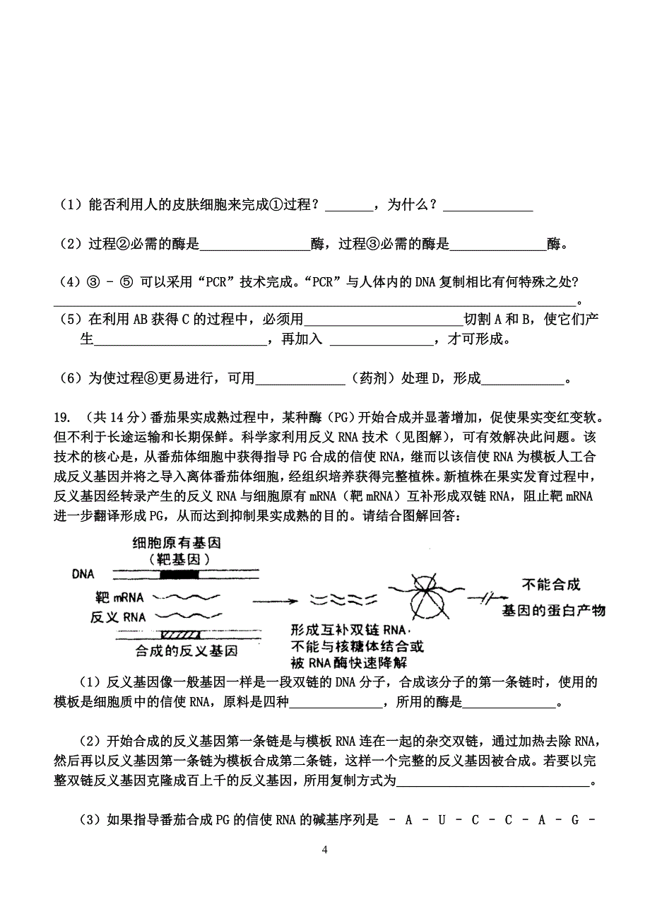 专题1基因工程练习题1_第4页