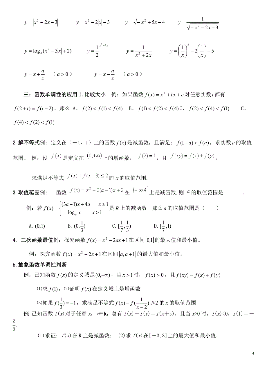 高中数学最全必修一函数性质详解及知识点总结及题型详解_第4页