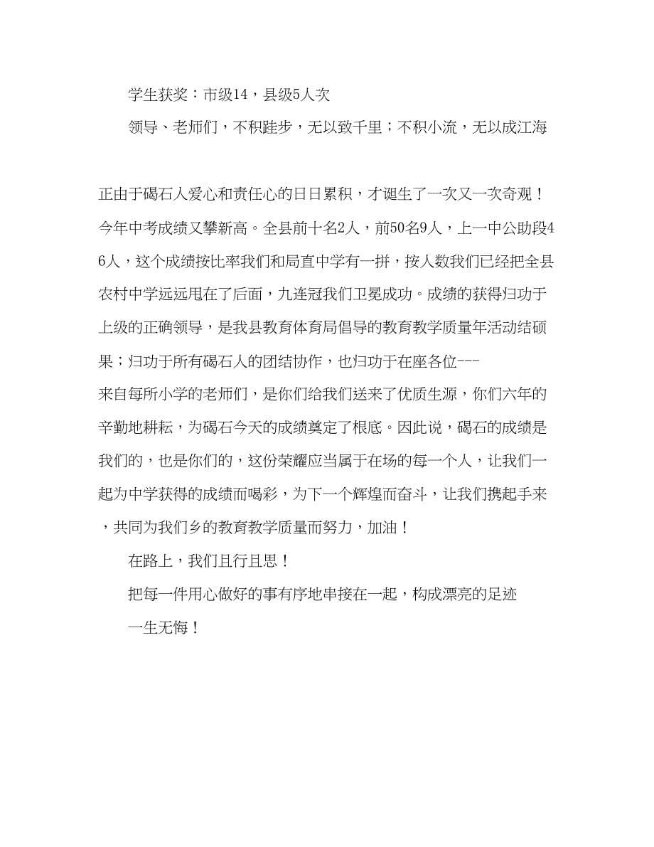 2023年全乡教师大会演讲稿.docx_第5页