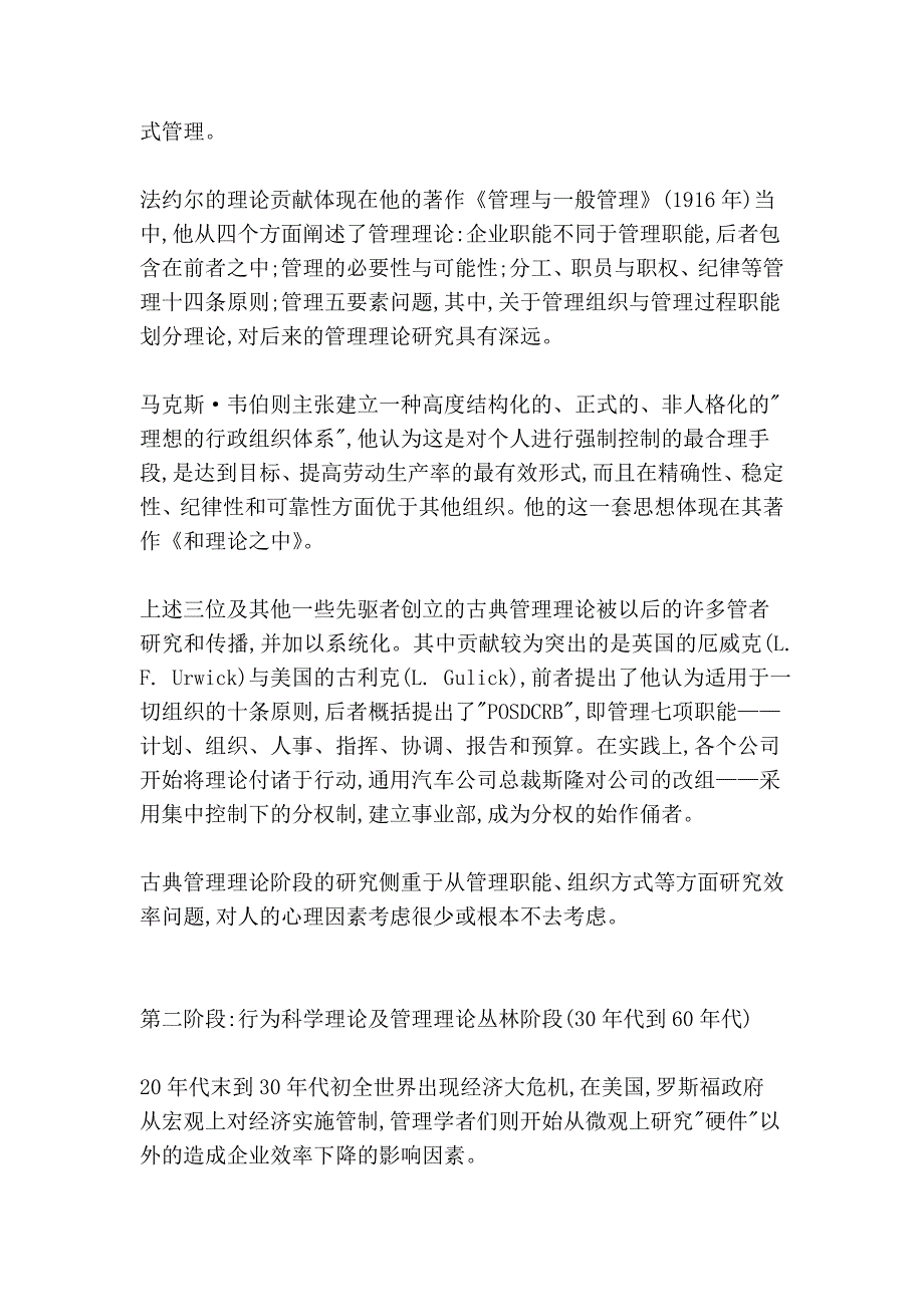 管理理论与思想的演进.doc_第2页