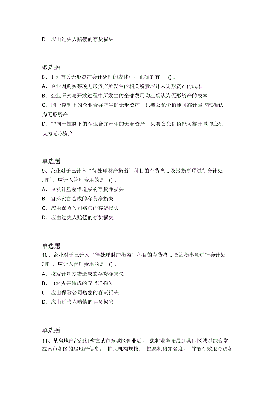 最新中级会计实务常考题6876_第3页