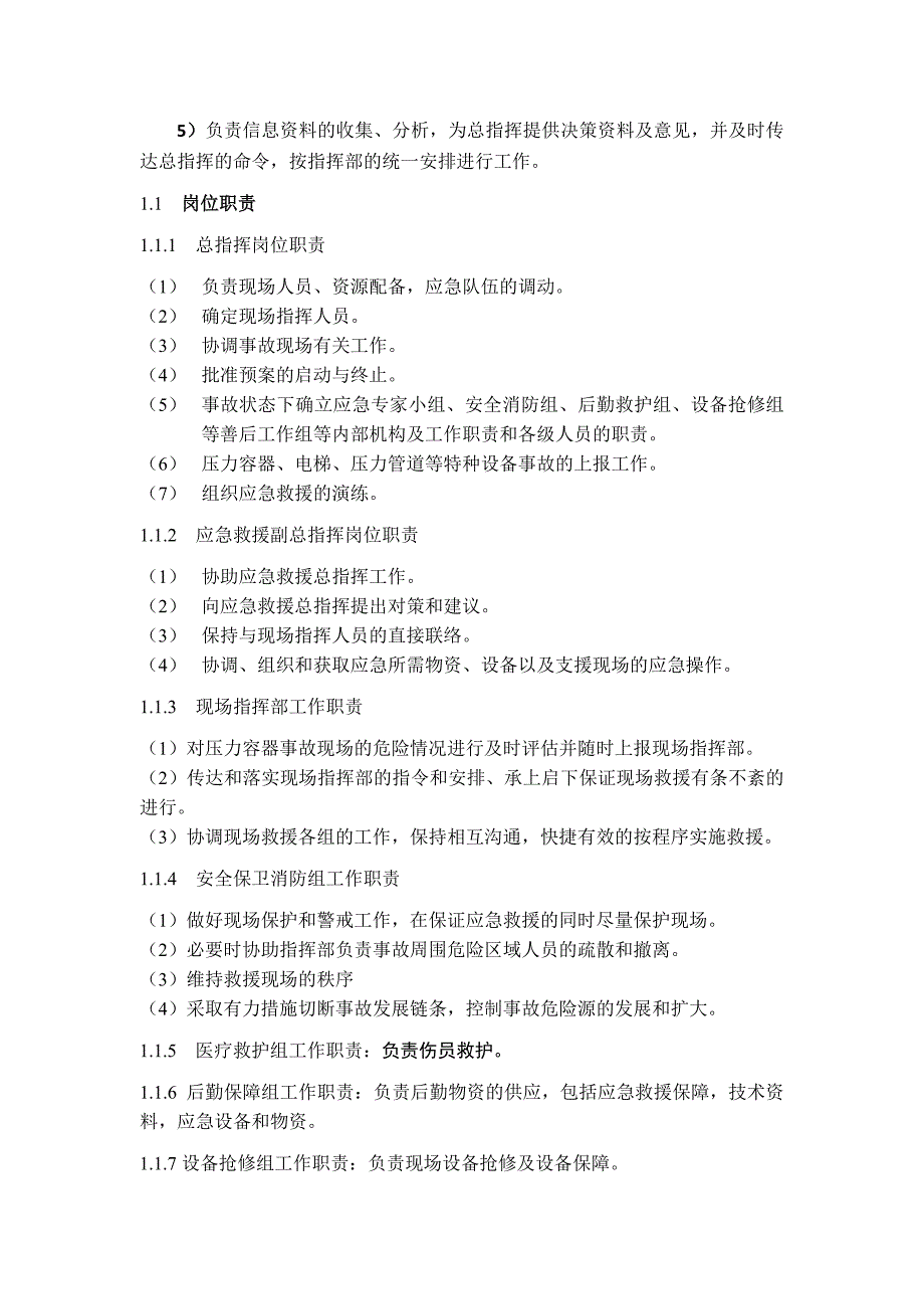 医院特种设备应急预案演练方案_第2页