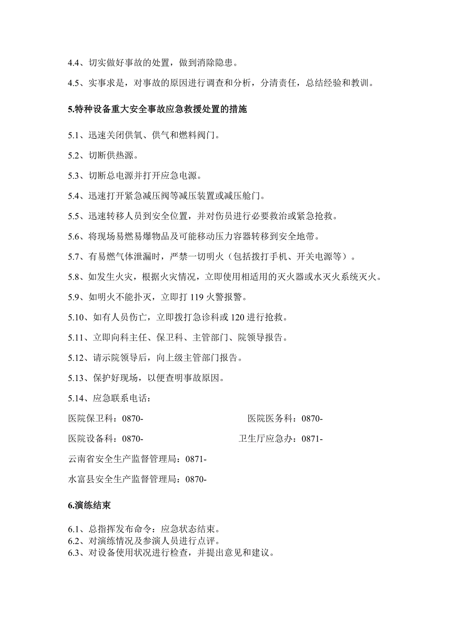 医院特种设备应急预案演练方案_第4页