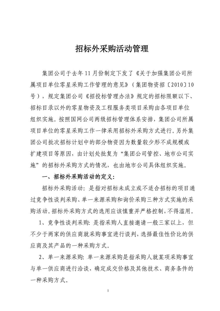 精品资料（2021-2022年收藏）招标外采购工作流程_第1页