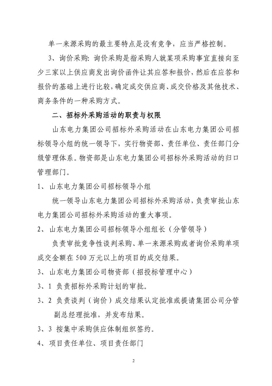 精品资料（2021-2022年收藏）招标外采购工作流程_第2页