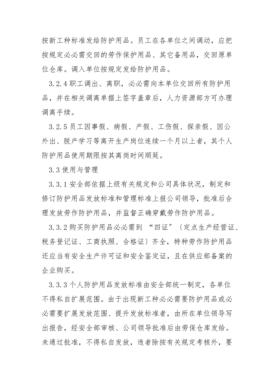 钢结构企业劳动防护用品管理制度_第2页