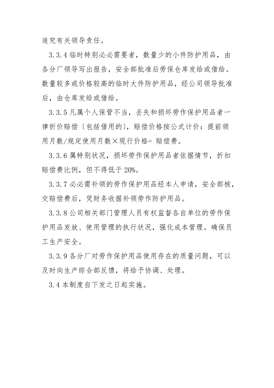 钢结构企业劳动防护用品管理制度_第3页