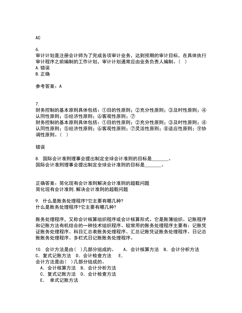 东北大学21秋《电算化会计与审计》在线作业二答案参考38_第2页