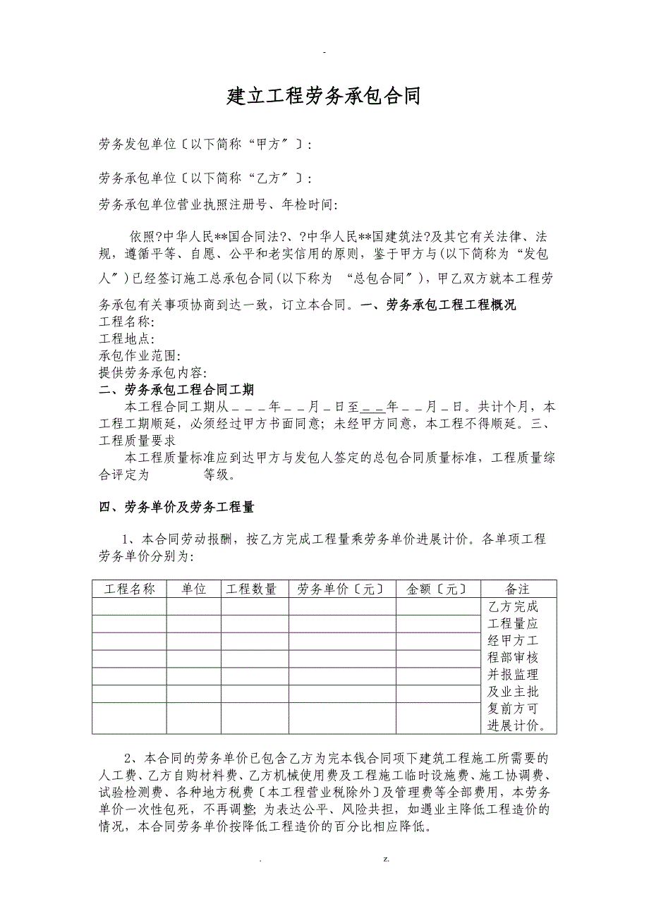 建设工程劳务承包合同中铁十五局_第1页