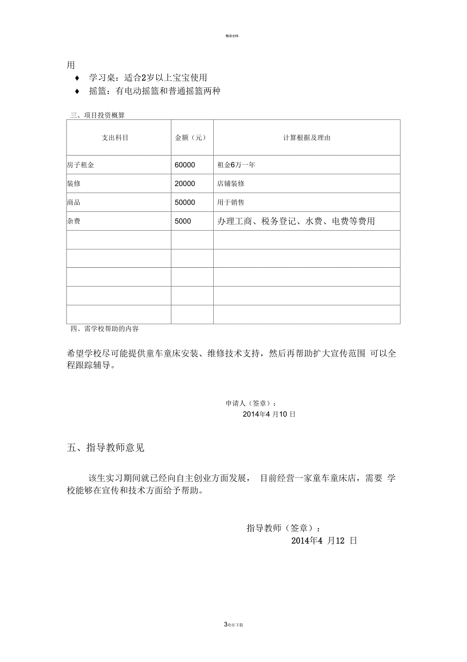 创业项目申请书_第3页