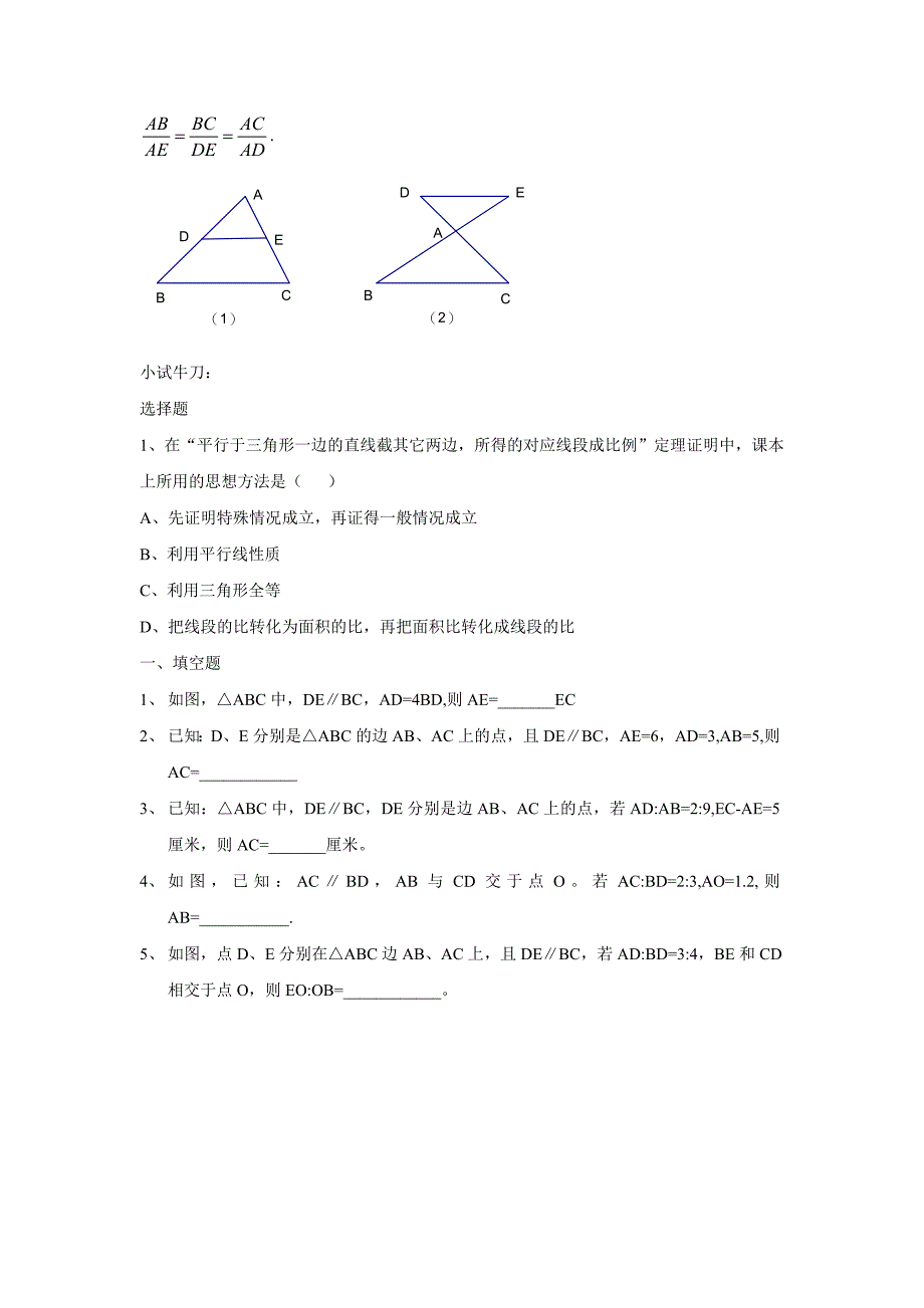 初三数学第3讲：三角形一边的平行线性质定理(共10页)_第2页