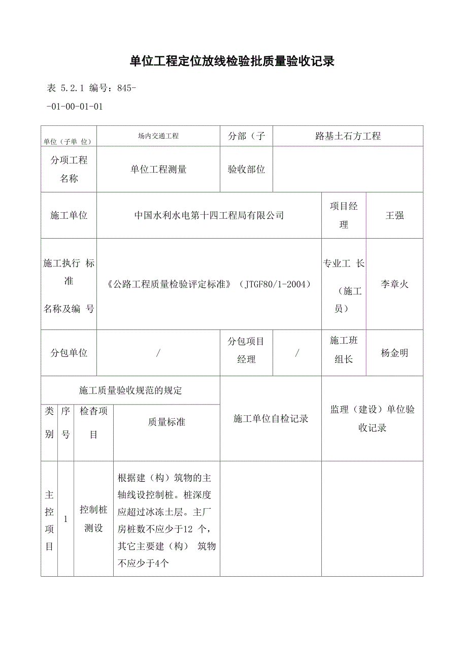 道路工程检验批完整版_第2页