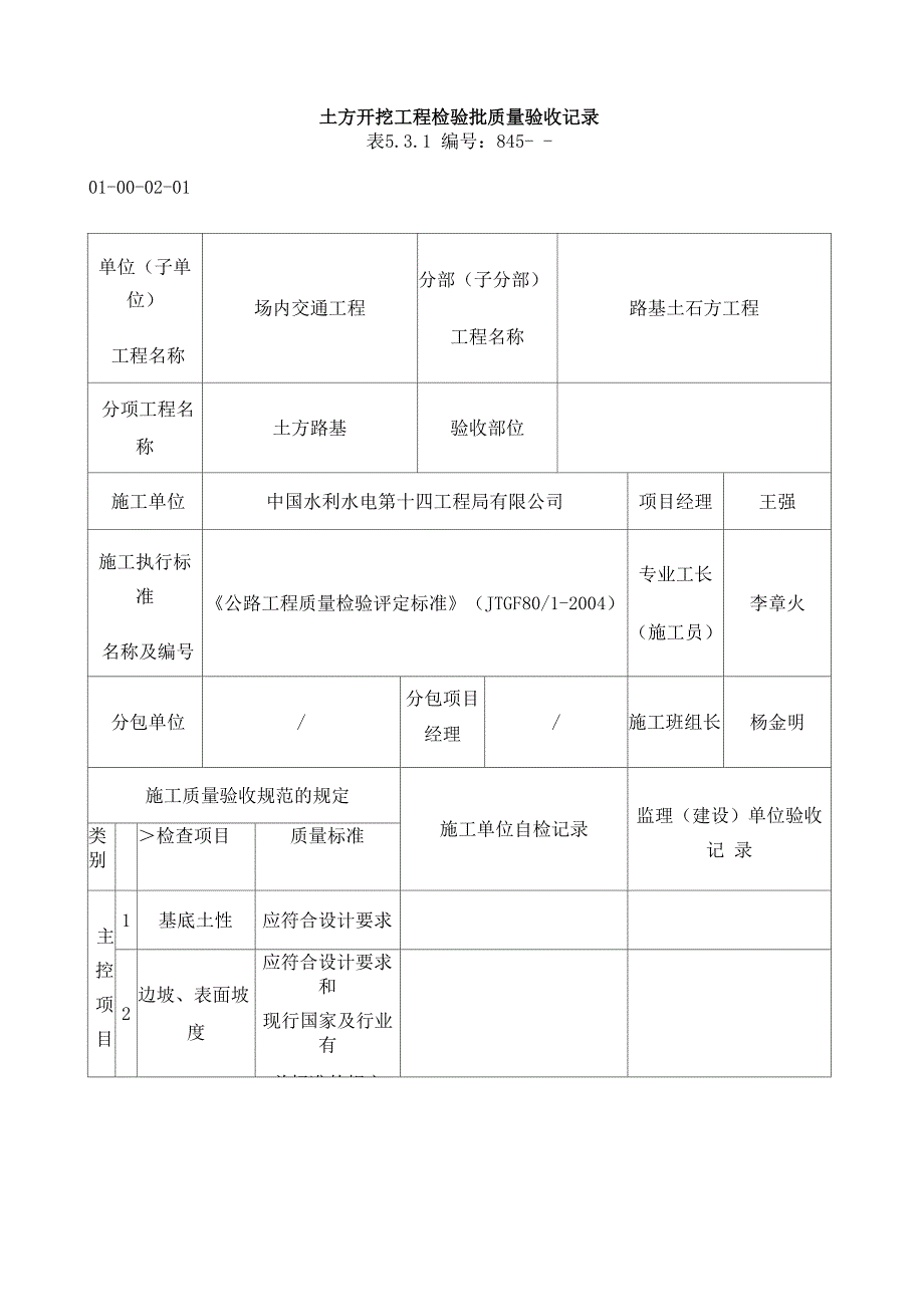 道路工程检验批完整版_第4页