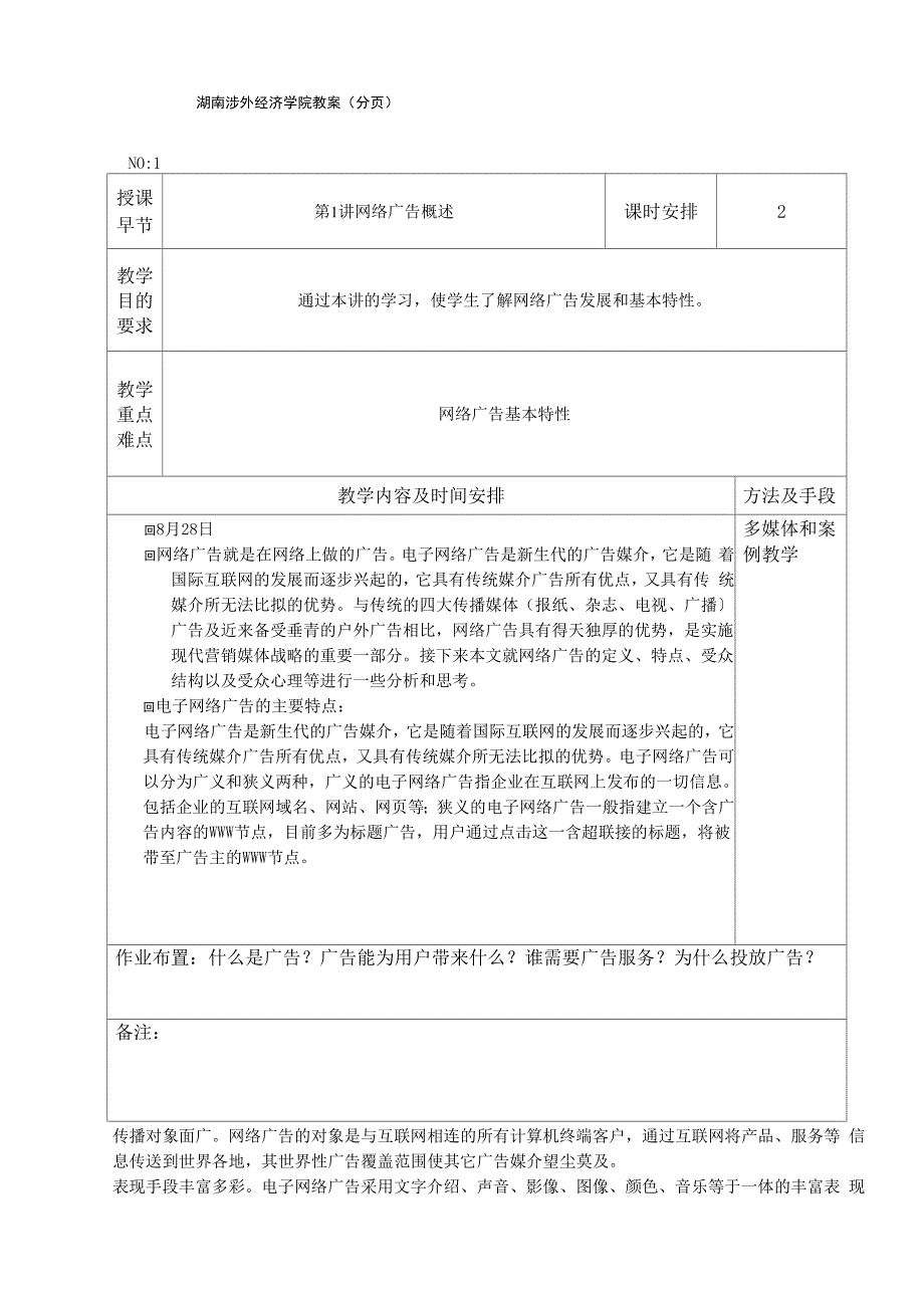 电子商务广告2012_第4页