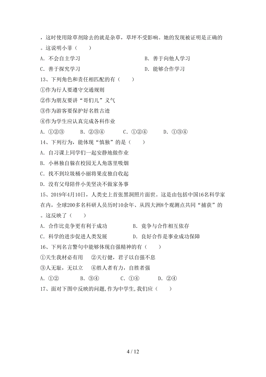 人教版七年级上册《道德与法治》期中考试卷及答案1套.doc_第4页