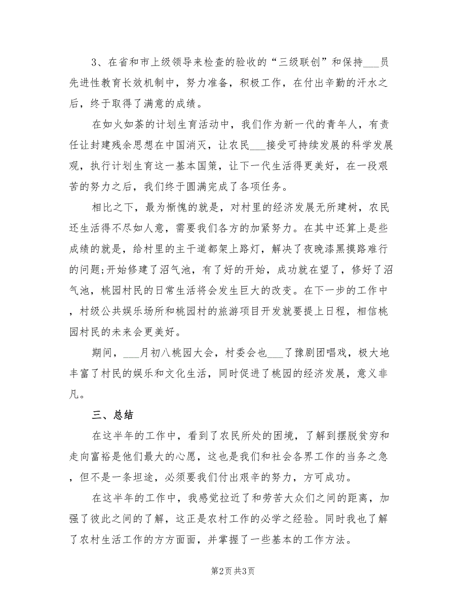 2022年12月大学生村官工作总结_第2页