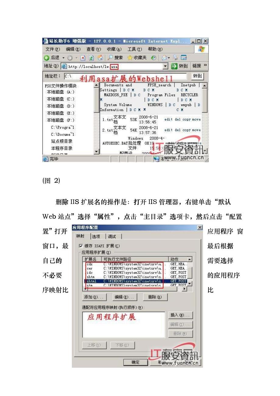 服务器安全维护_第3页