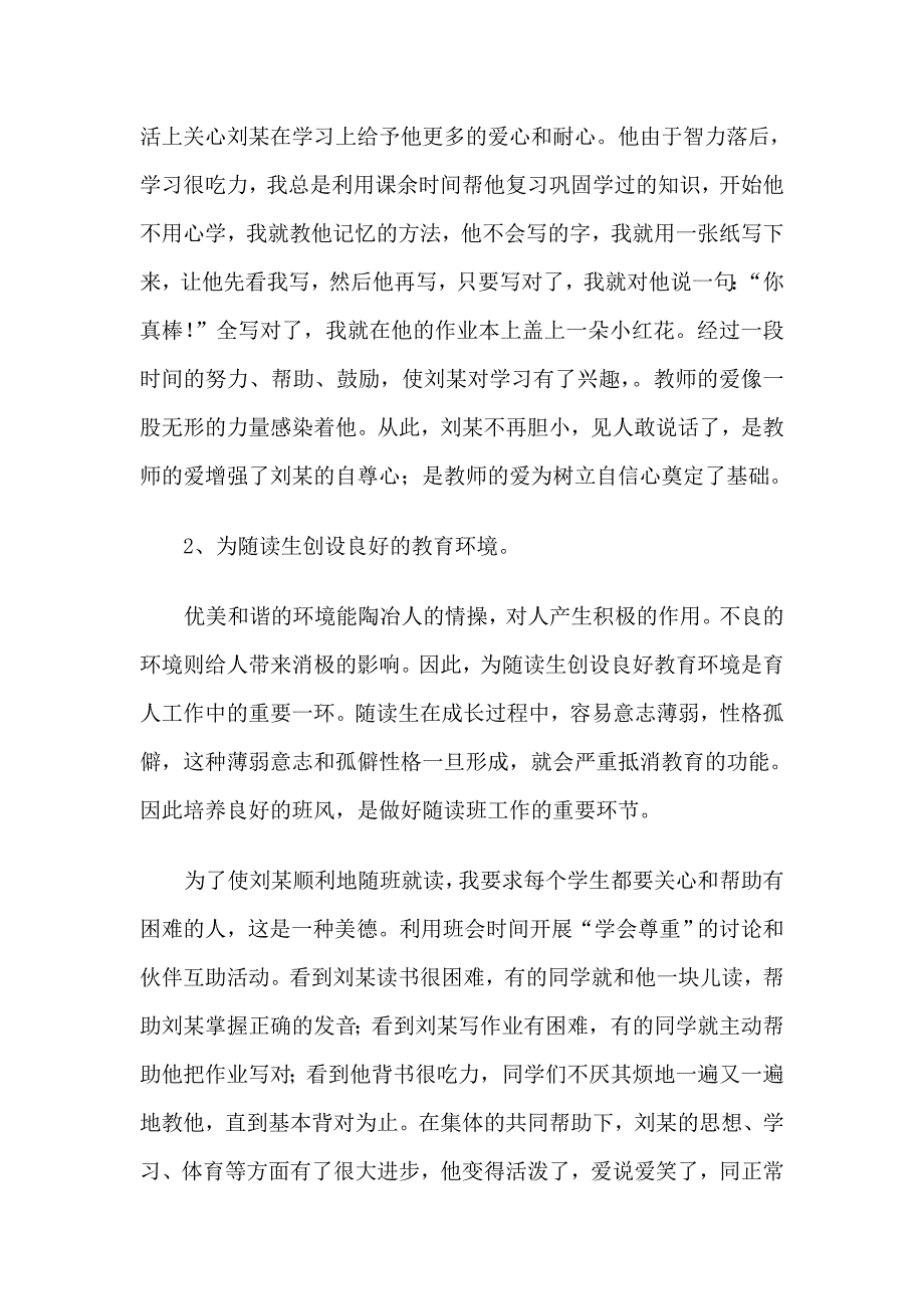 爱是帮助随读生树立自信心的基础.doc_第2页