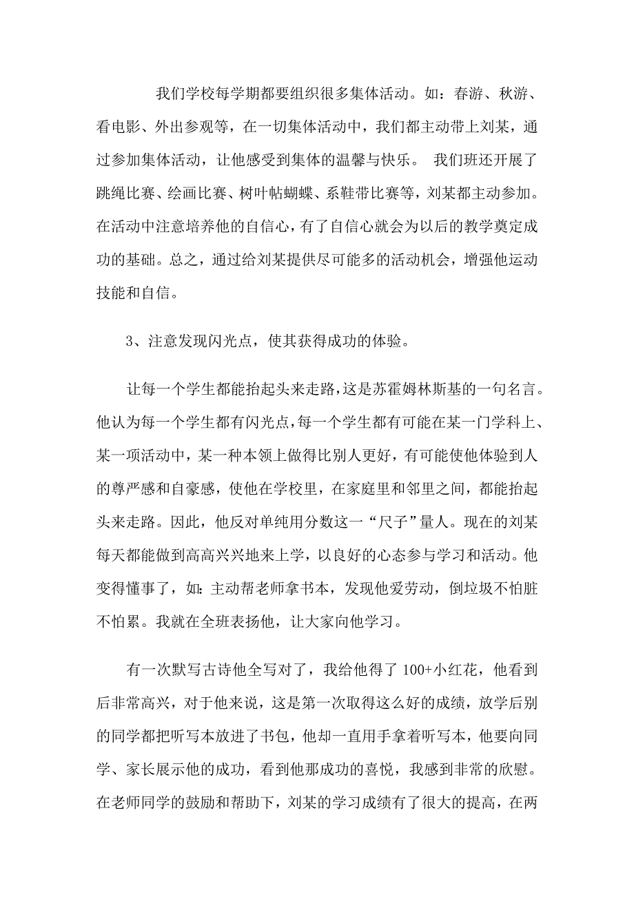 爱是帮助随读生树立自信心的基础.doc_第4页