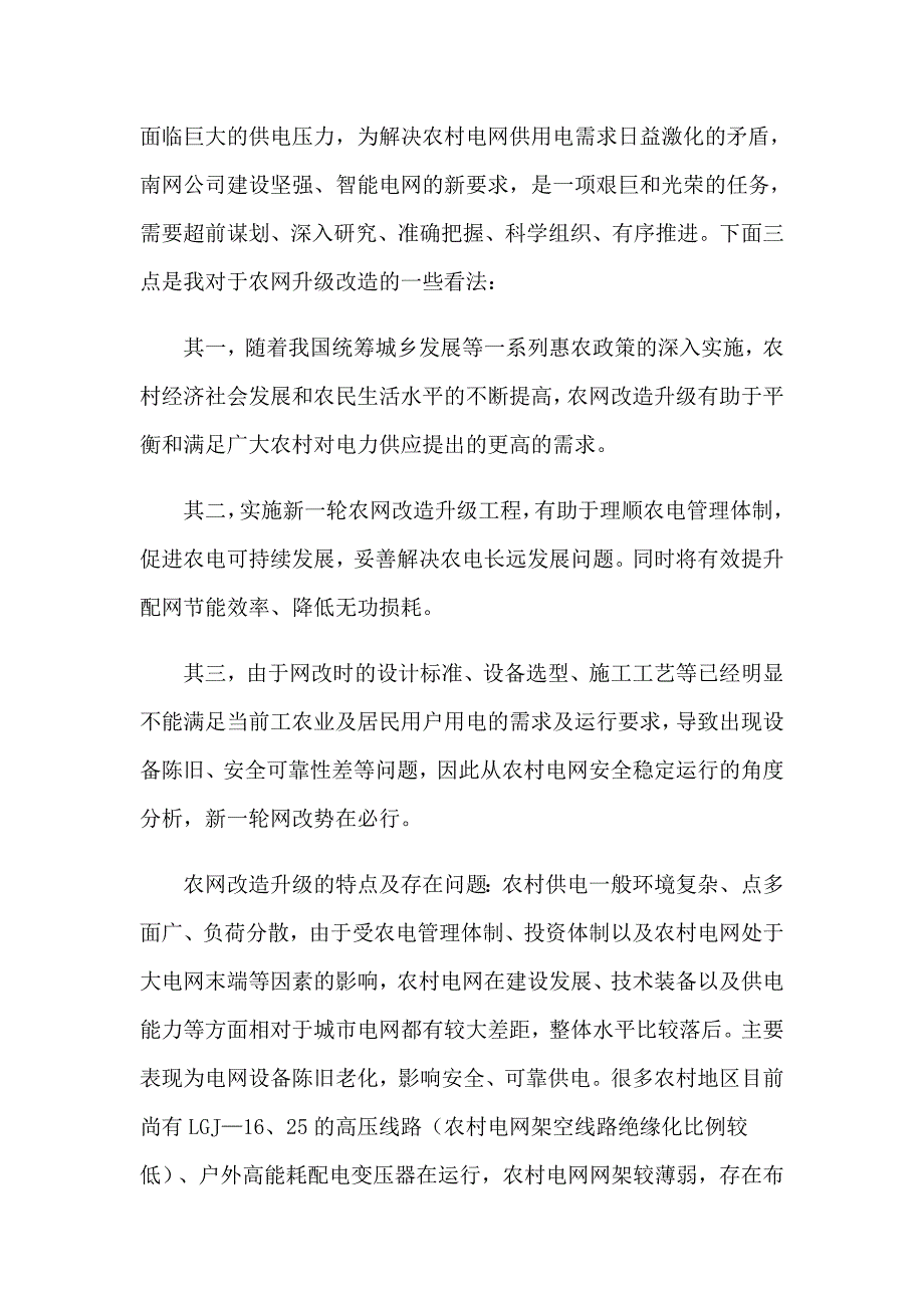 2023年在企业的实习报告集锦6篇_第2页