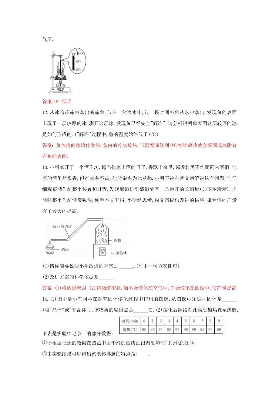 中考物理冲刺押题训练 专题三 热现象(教师版)_第5页