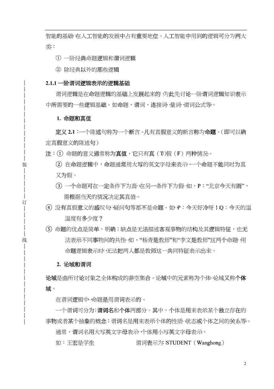 数据挖掘与知识发现(讲稿21---知识表示)_第2页