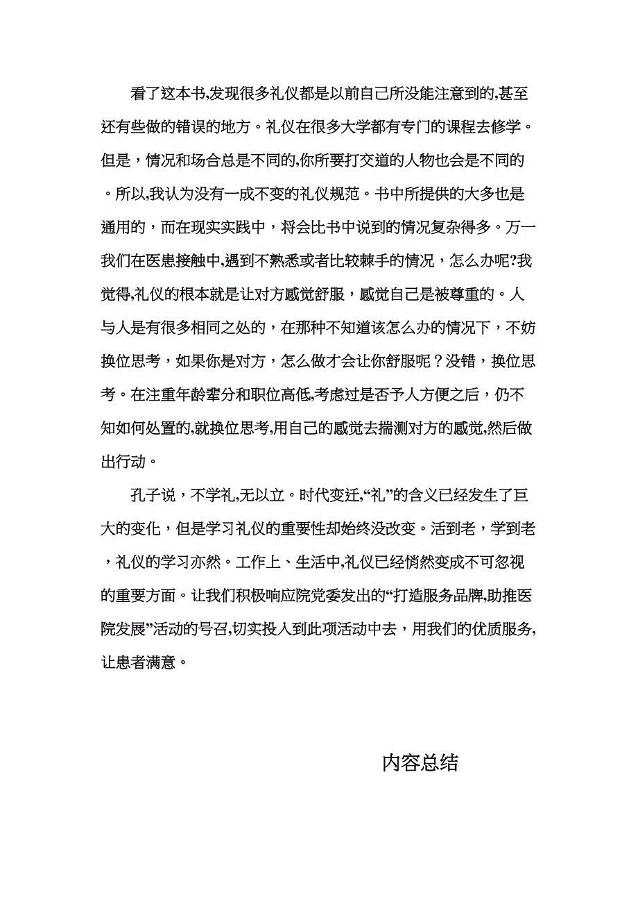 礼仪与医院文化读书感悟_第4页