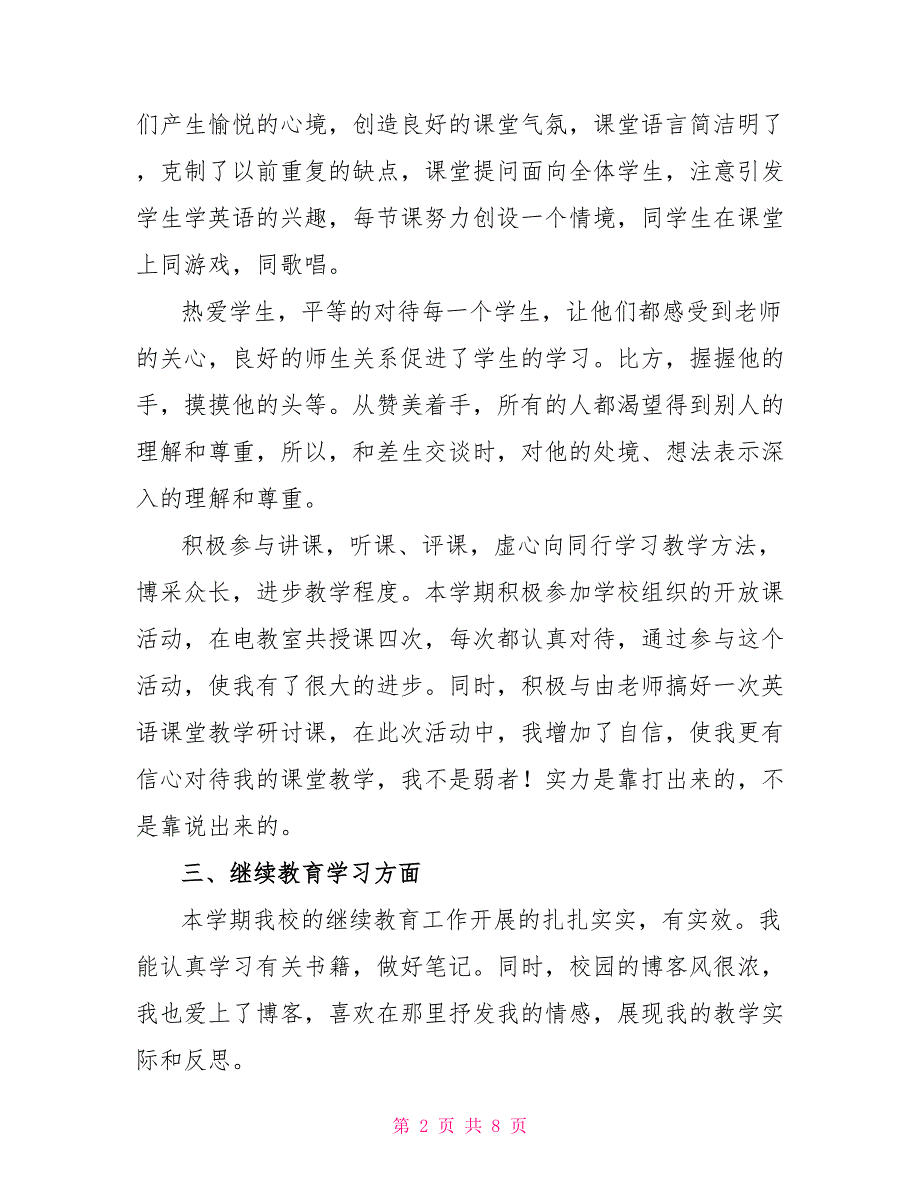 小学英语老师教学工作个人总结范文_第2页