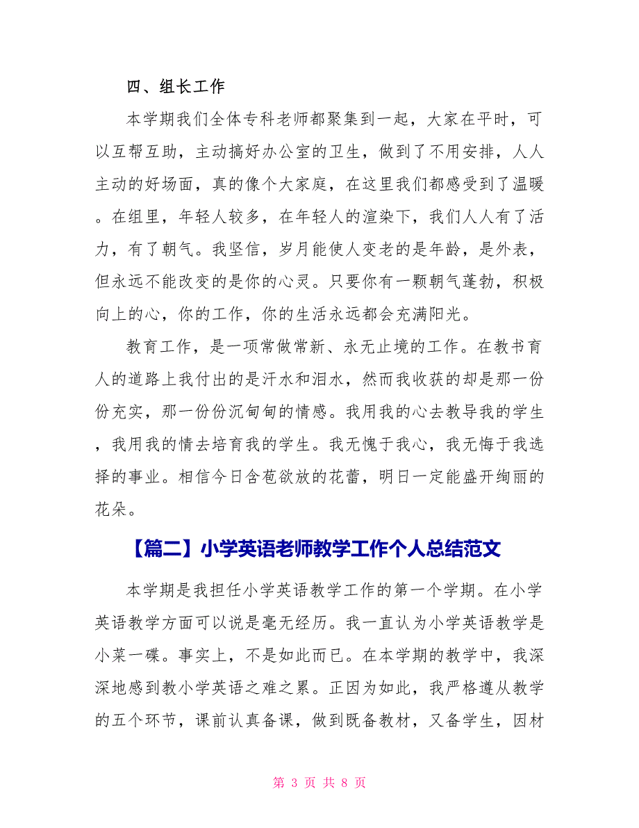 小学英语老师教学工作个人总结范文_第3页