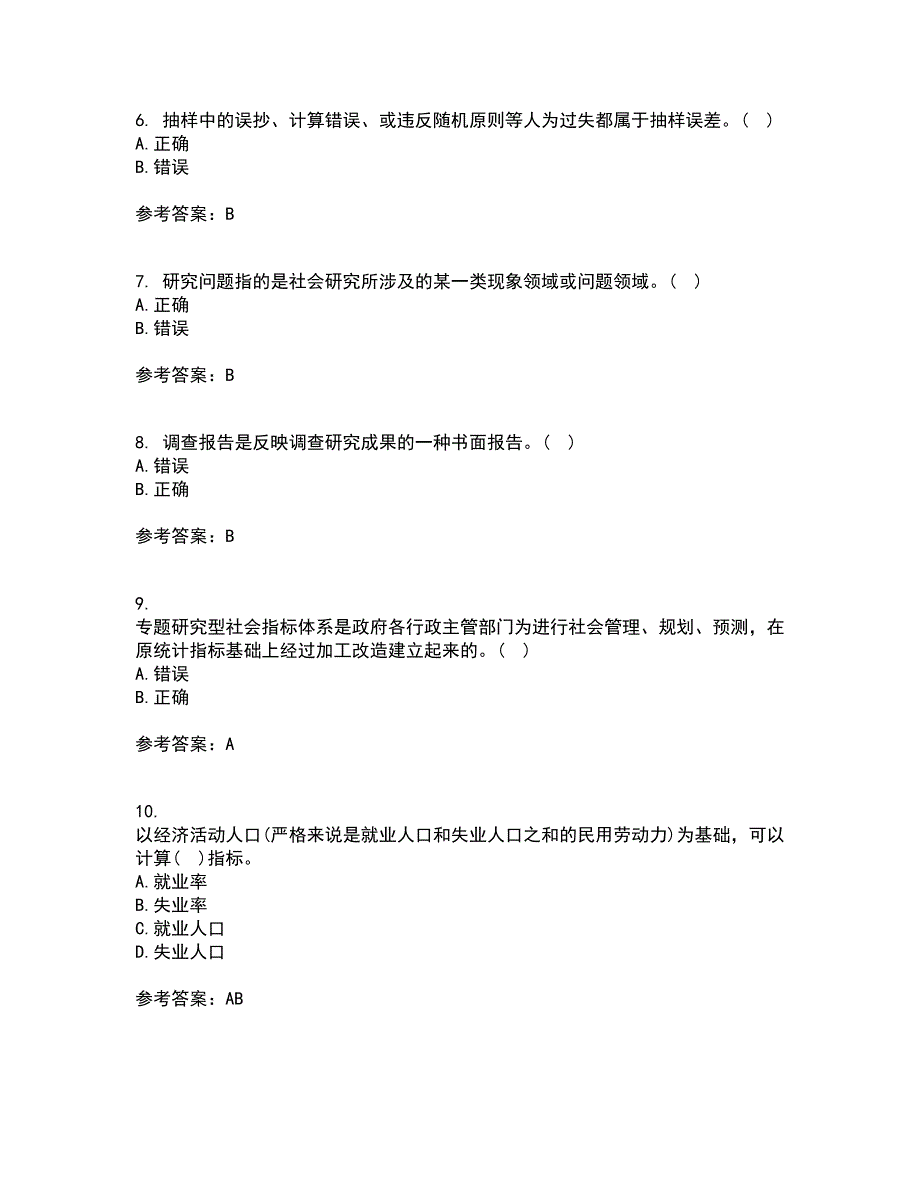 大连理工大学21秋《社会调查与统计分析》平时作业2-001答案参考97_第2页