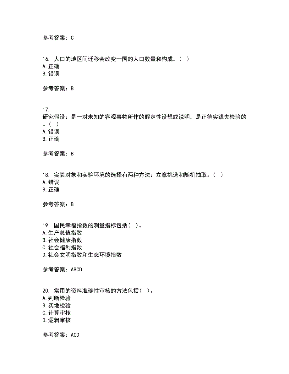 大连理工大学21秋《社会调查与统计分析》平时作业2-001答案参考97_第4页