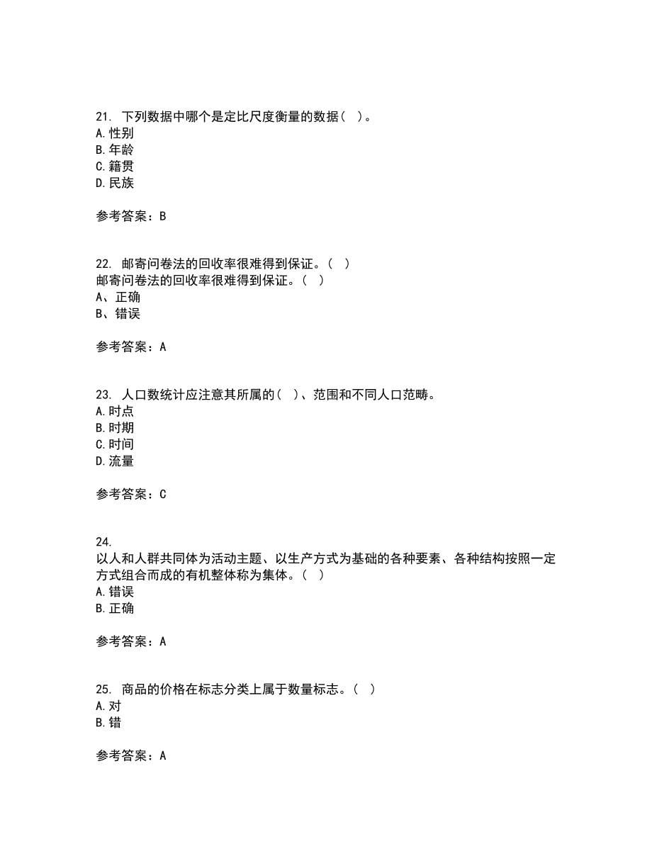 大连理工大学21秋《社会调查与统计分析》平时作业2-001答案参考97_第5页