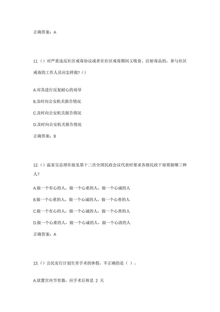 2023年上海市嘉定区徐行镇娄塘社区工作人员考试模拟题含答案_第5页